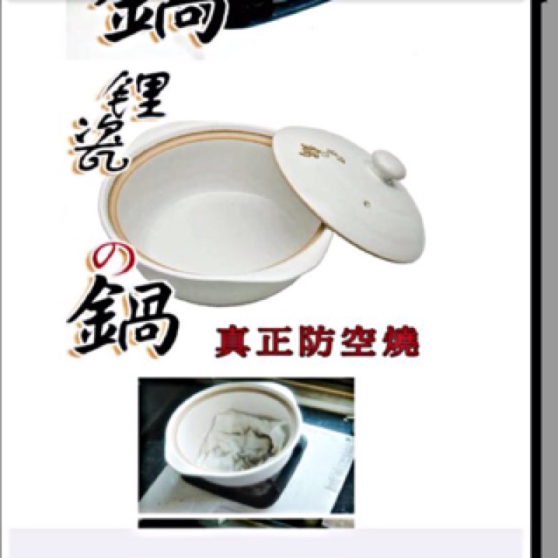 (全新免運）康豪鋰瓷鍋