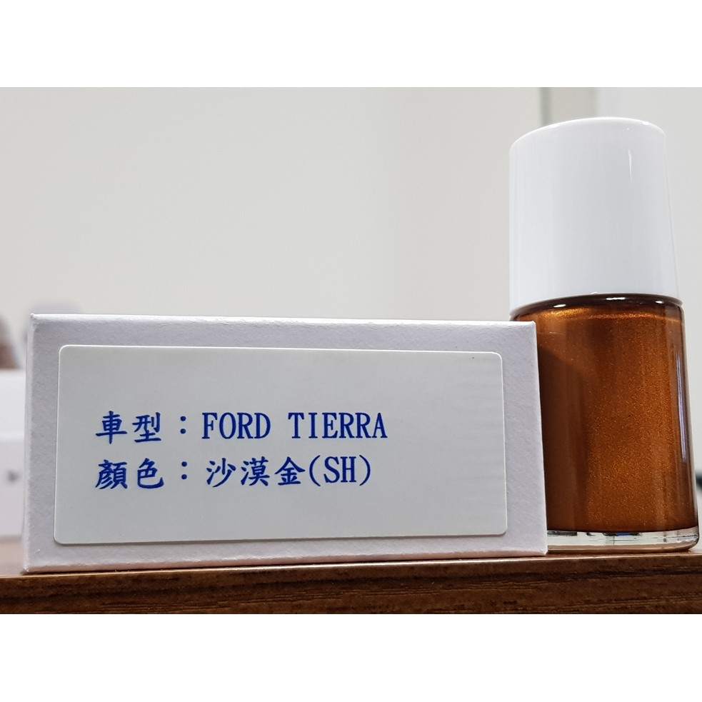 艾仕得(杜邦)Cromax 原廠配方點漆筆.補漆筆 FORD TIERRA 顏色：沙漠金(SH)