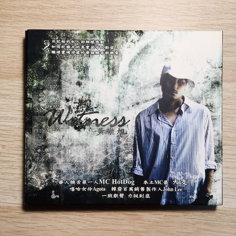 Witness 黃崇旭 首張個人專輯 CD 專輯 MC HotDog 大支 跨刀 生命要繼續 台灣嘻哈 饒舌