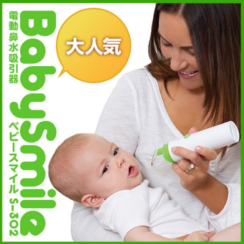 GMP BABY BabySmile 攜帶型電動吸鼻器 (日本帶回）