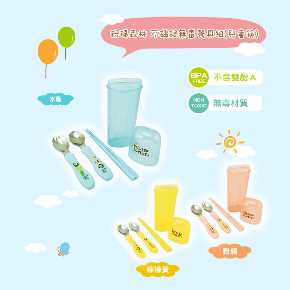 台灣工廠製 現貨 304不鏽鋼無毒餐具組(組合筷)嬰幼兒學習餐具-三色--專供婦嬰用品店 晉億
