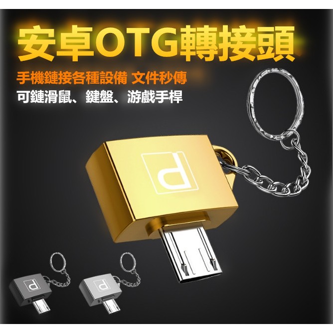 金屬 OTG USB 數據傳輸 安卓 Micro 小米盒子 讀卡機 鑰匙圈