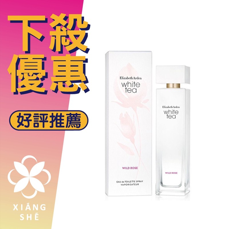 【香舍】Elizabeth Arden  雅頓 白茶花綻野玫瑰 女性淡香水 50ML/100ML