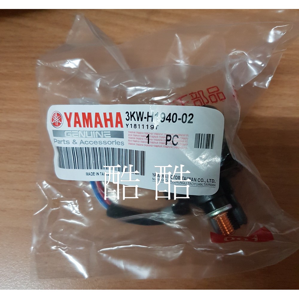 原廠 YAMAHA 啟動繼電器 3KW-H1940 愛將 FZR 大兜風 RS JOG 100 彰化可自取