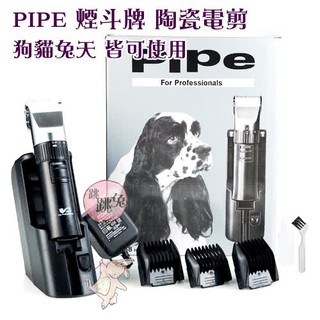 跳跳兔➡PIPE 煙斗牌 ER168H 電剪 安全 八段式陶瓷刀頭 犬貓兔天都可以用 剃毛