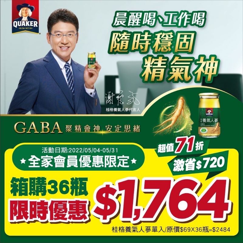 桂格 養氣人蔘 滋補液 60ml （箱）36入 超人氣保健食品 超優惠 ！