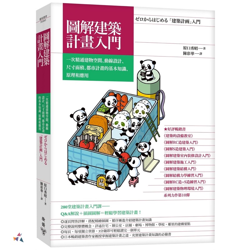 圖解建築計畫入門 一次精通建物空間 動線設計 尺寸面積 都市計畫的基本知識 原理和應用 蝦皮購物