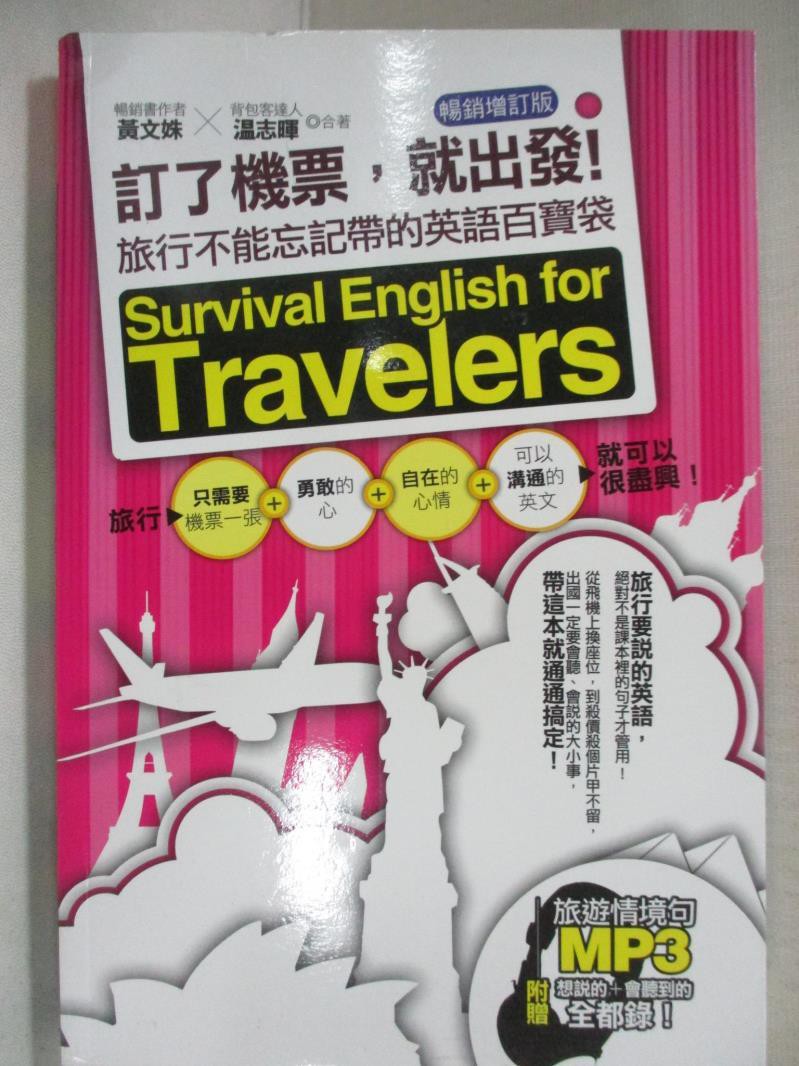訂了機票 就出發 旅行不能忘記帶的英語百寶袋 暢銷增訂版 附贈 旅遊情境句p3 要 書寶二手書t5 語言學習 Fpx 蝦皮購物