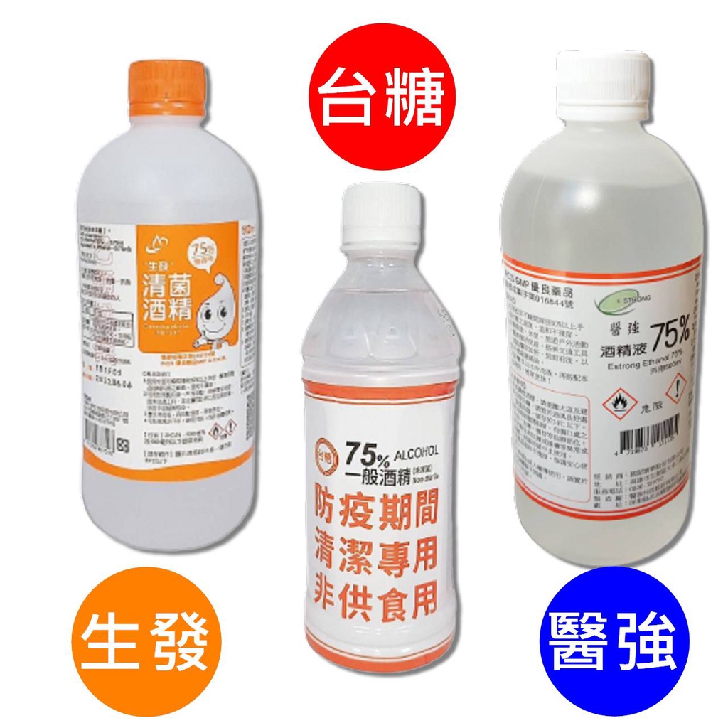 醫強 75% 酒精 alcohol 500ml 克司博 新安堂 0.5L 酒精 酒精液 消毒液 乾洗手 防疫 【熊超人】