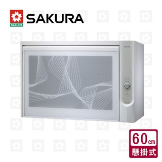 【SAKURA 櫻花】【Q-600CW】【限北北基安裝】吊櫃式烤漆 臭氧殺菌+熱風內迴圈烘乾60cm 烘碗機