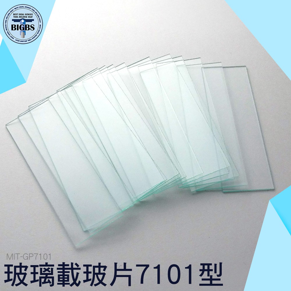 《利器五金》 玻璃載玻片 蓋玻片 玻璃片7101型 實驗顯微鏡用配件 GP7101 7101顯微鏡玻璃載玻片 玻璃蓋玻片