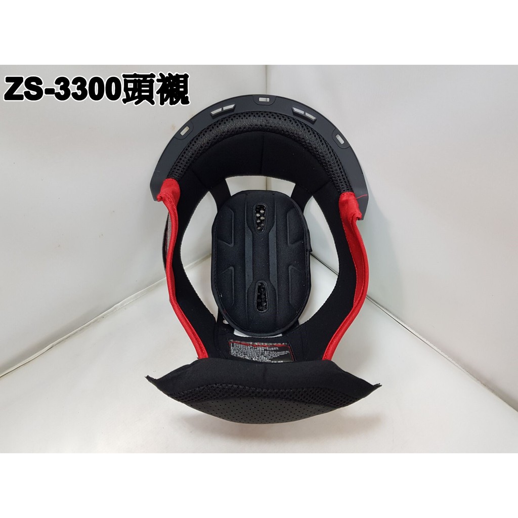 頭等大事 安全帽 瑞獅 ZEUS ZS-3300 ZS3300 專用內襯 原廠正品