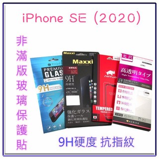 鋼化玻璃保護貼 9H 強化玻璃保護貼 iPhone SE (2020) 4.7吋