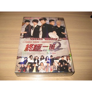 台灣偶像劇《終極一班2》DVD (全套30集) 汪東城 曾沛慈 子閎 明杰 黃仁德 主演