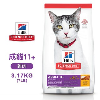 Hills 希爾思 1463 成貓11歲以上 雞肉特調 3.17KG/7LB 寵物 貓飼料 送贈品