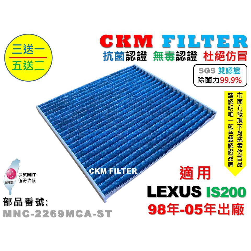 【CKM】LEXUS IS200 98-05 超越 原廠 除菌 抗菌 無毒 PM2.5 活性碳冷氣濾網 靜電 空氣濾網