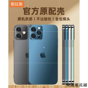 【樂購】蘋果12手機殼iPhone12ProMax磨砂透明Pro硅膠Max超薄Mini防摔軟殼鏡頭全包por保護套