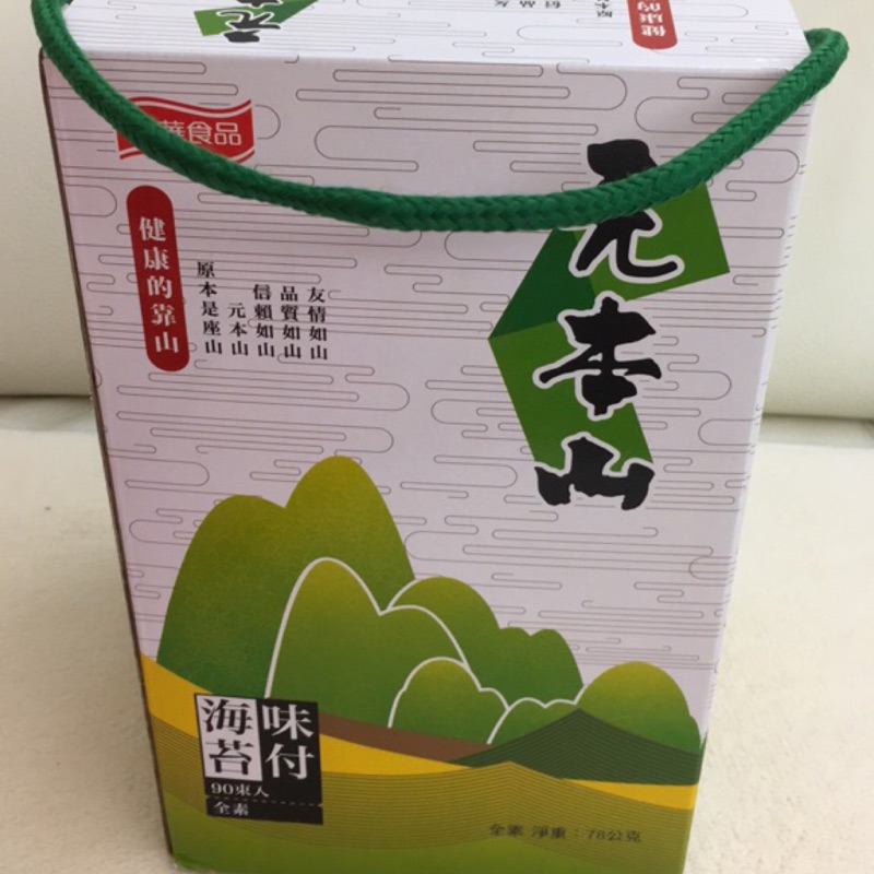 全新現貨～元本山味付海苔禮盒78g 90束 伴手禮 全素