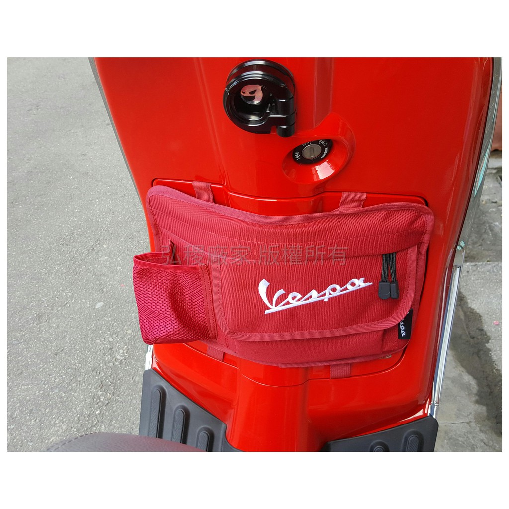 vespa前置物袋 手套箱袋 置物袋 精品包 紅色 收納包 置杯架 GTS GTV LT LX 春天 衝刺 偉士牌