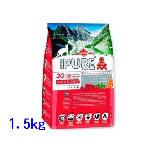 猋PURE30挑嘴成貓1.5kg蔓越莓配方飼料/加拿大貓糧/成貓化毛