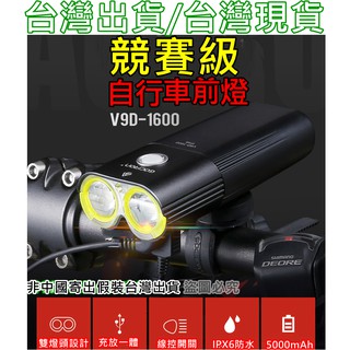 飛馬單車，台灣出貨，Gaciron 加雪龍 V9D-1600流明 USB前燈充電式 自行車前燈 公路車燈防水等級IPX6