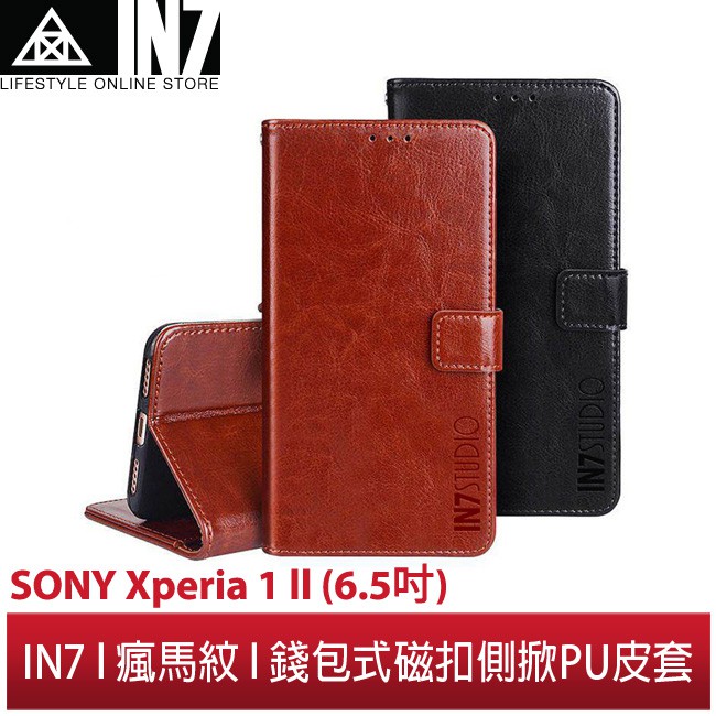 【蘆洲IN7】IN7 瘋馬紋 SONY Xperia 1 II (6.5吋) 錢包式 磁扣側掀PU皮套 手機皮套保護殼