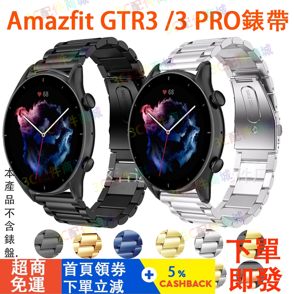 華米gtr3 3 Pro適用錶帶 華米gtr2 2e 可用金屬錶帶 gtr4可用 華米Amazfit 適用22mm錶帶