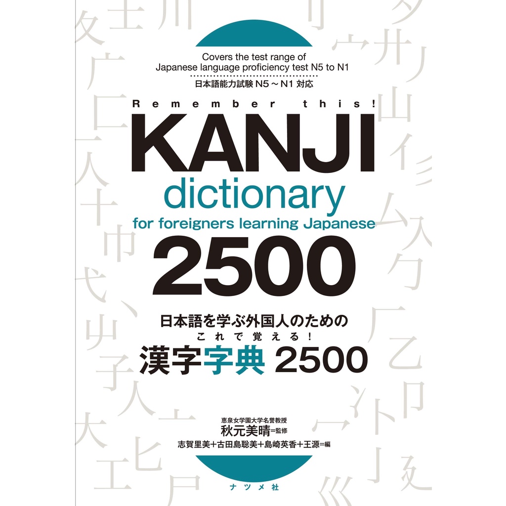 漢字字典2500 日本語を学ぶ外国人のためのこれで覚える 東京卡通漫畫專賣店 蝦皮購物