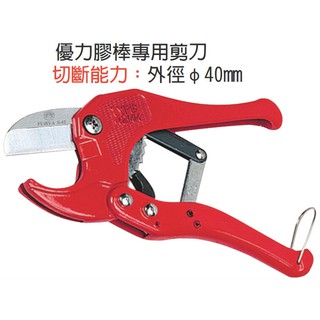 [工具王企業社] 富具亞 FUJIYA S-42 PVC塑膠水管剪