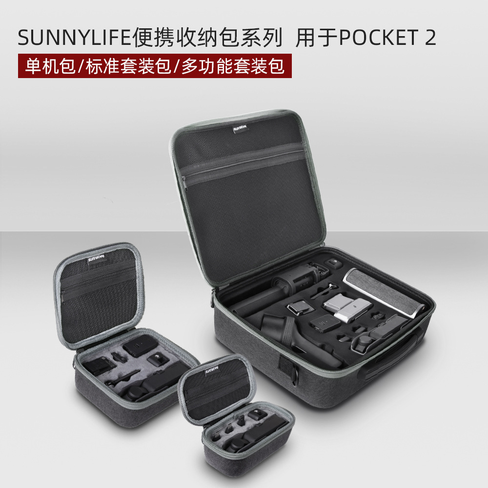 Sunnylife 適用DJI OSMO Pocket 2 單機收納盒 套裝配件包 單肩包 斜挎包 口袋雲台相機2配件