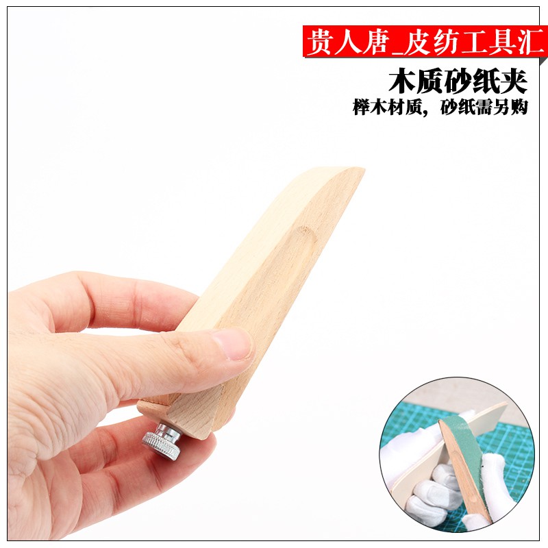 Diy皮料製作配件手工皮具diy 木質砂紙夾砂紙打磨塊植鞣皮革手作封邊打磨邊緣處理 蝦皮購物