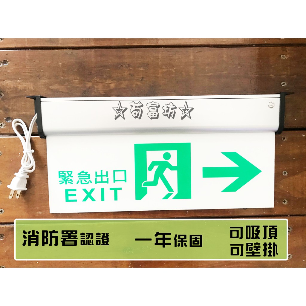 避難方向指示燈 優惠推薦 21年5月 蝦皮購物台灣