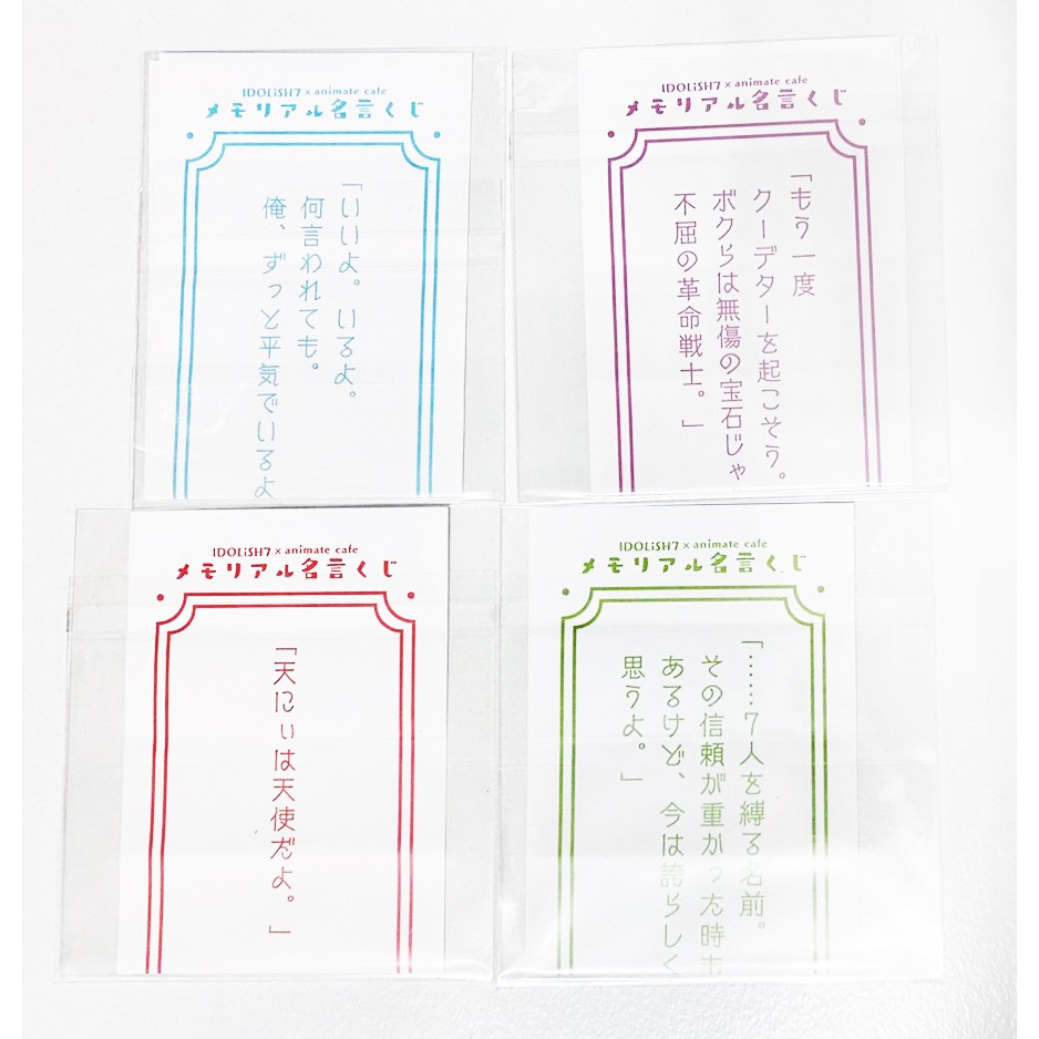 出清小館 現貨日版idolish7 偶像星願i7 名言台詞條四葉環九条天七瀨陸二階堂大和 蝦皮購物