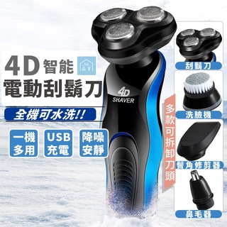 刮鬍刀 電動刮鬍刀 智慧 刮鬍刀 送禮 剃鬍 除毛 除毛刀 4D浮動三刀頭 電動刮鬍刀 可水洗機身刮鬍刀 鬢角刀洗臉器