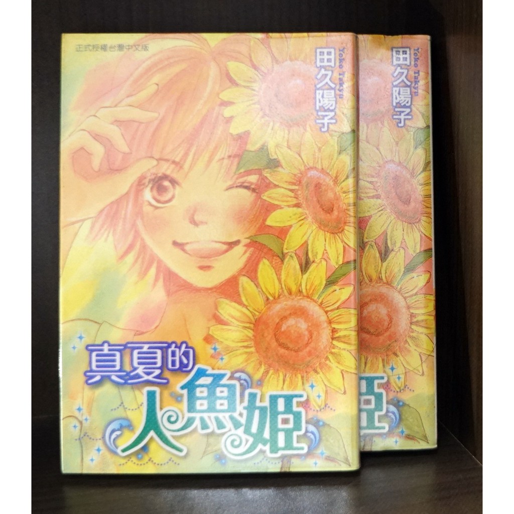 田久陽子真夏的人魚姬 全 霸氣貓 現貨 涵 蝦皮購物
