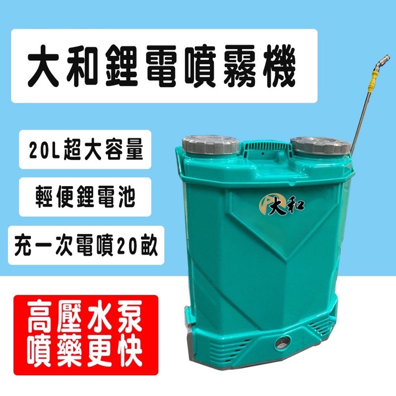 鋰電噴霧器 電動噴霧器大和daiwa Kd 20d 001 農用噴霧機噴藥器鋰電噴霧罐農藥噴罐灑水器 蝦皮購物