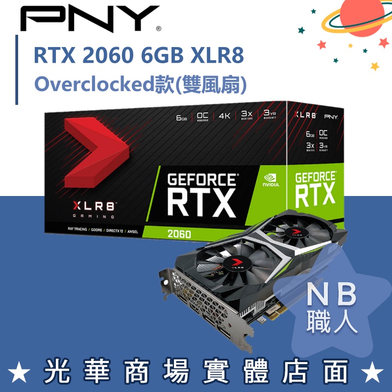 【NB 職人】PNY GeForce RTX™ 2060 6GB XLR8 Gaming Overclocked 雙風扇