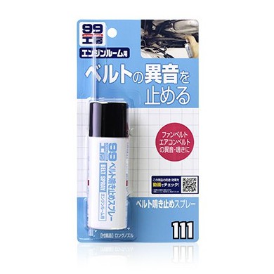 《親和力》SOFT99 皮帶油 40ml 使用在汽車風扇皮帶或空調器傳送帶上 L312