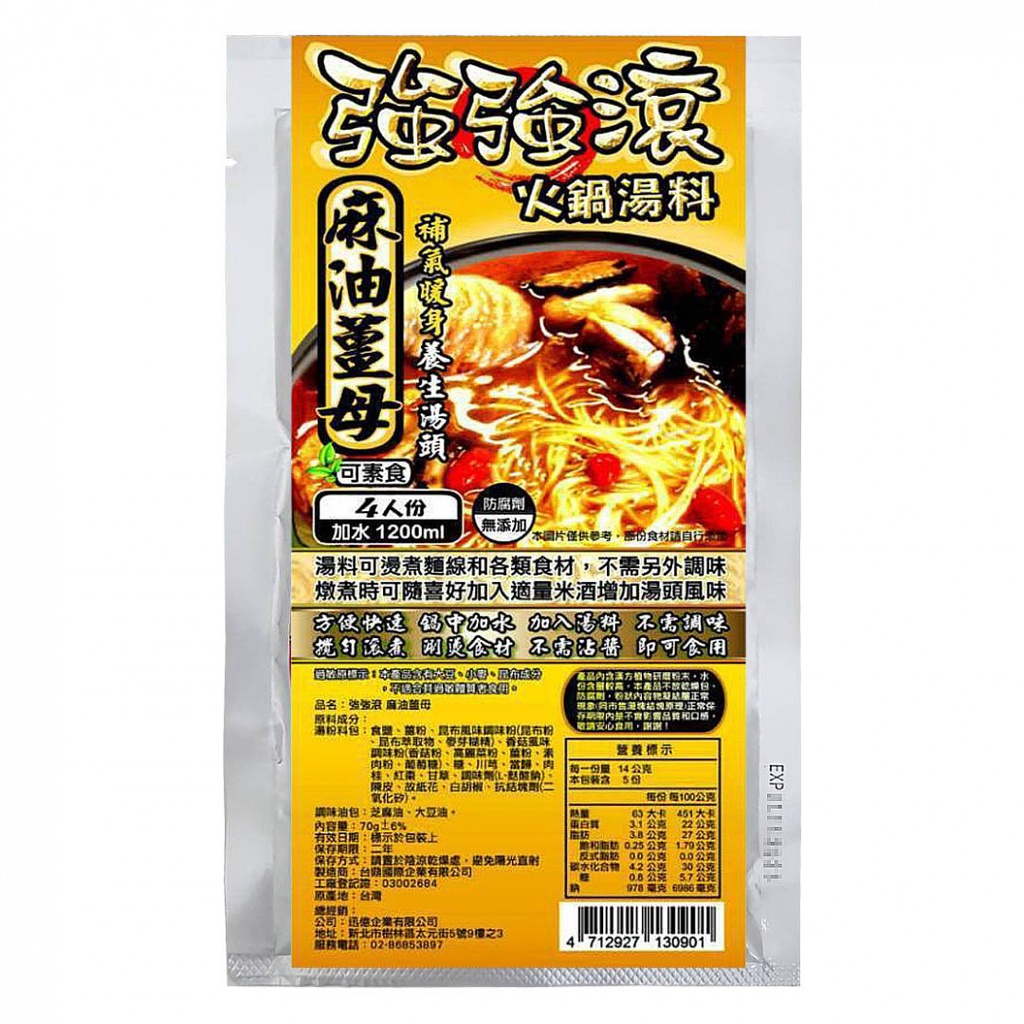 【強強滾】麻油薑母火鍋湯料(湯頭湯底調味)(70g) <全素>