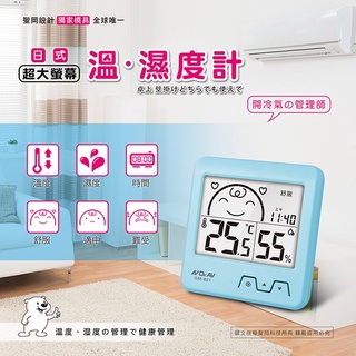 【Dr.AV 聖岡科技】 《GM-851》日式 超大螢幕溫濕度計 可壁掛或座立 溫度/濕度/時間三合一多功能