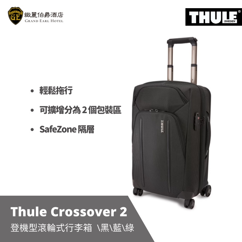 Thule Crossover 2 登機型滾輪式行李箱 \黑\藍\綠