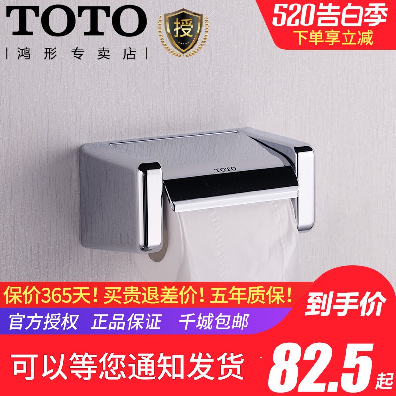 現貨 Toto廁紙架浴室五金卷紙器廁紙架ds708pas 手紙盒衛生紙盒紙巾盒 蝦皮購物