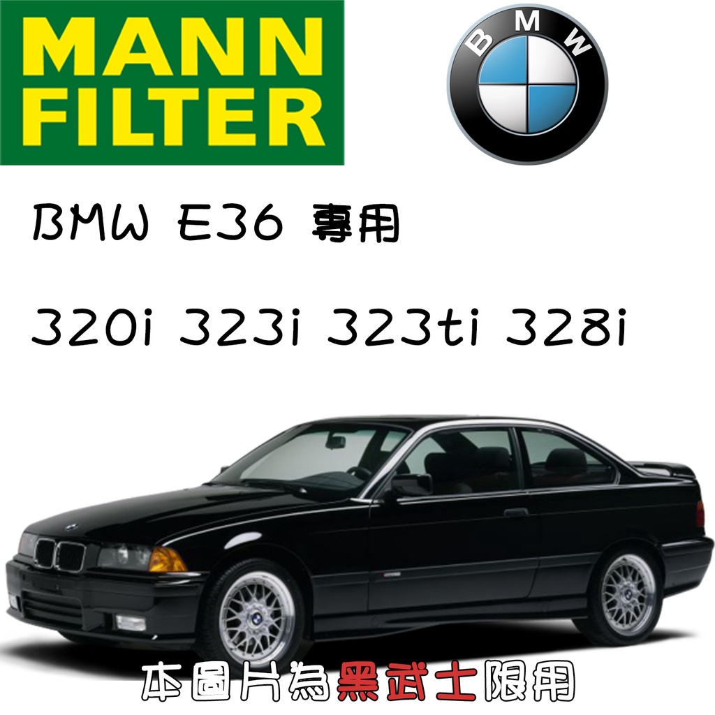 HU925/4x BMW E36 320i 323i 323ti 328i MANN 機油芯