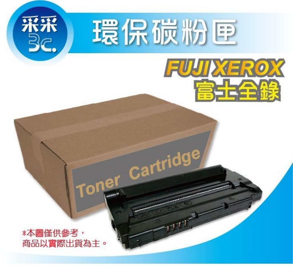 FujiXerox 環保碳粉匣 《高品質進口粉》 CT201938 高容量10,000張 適用 P355D/M355DF