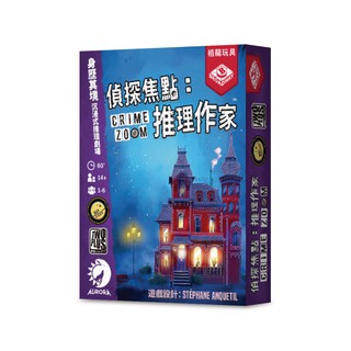 【愛玩耍玩具屋】【2plus】偵探焦點：推理作家 桌上遊戲