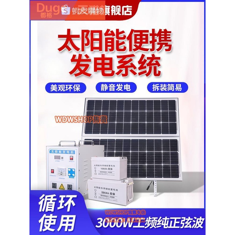WDWSHOP售賣/現貨/免運太陽能發電系統家用全套220v戶外發電機光伏發電板一體機5000W