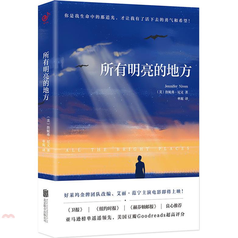 所有明亮的地方