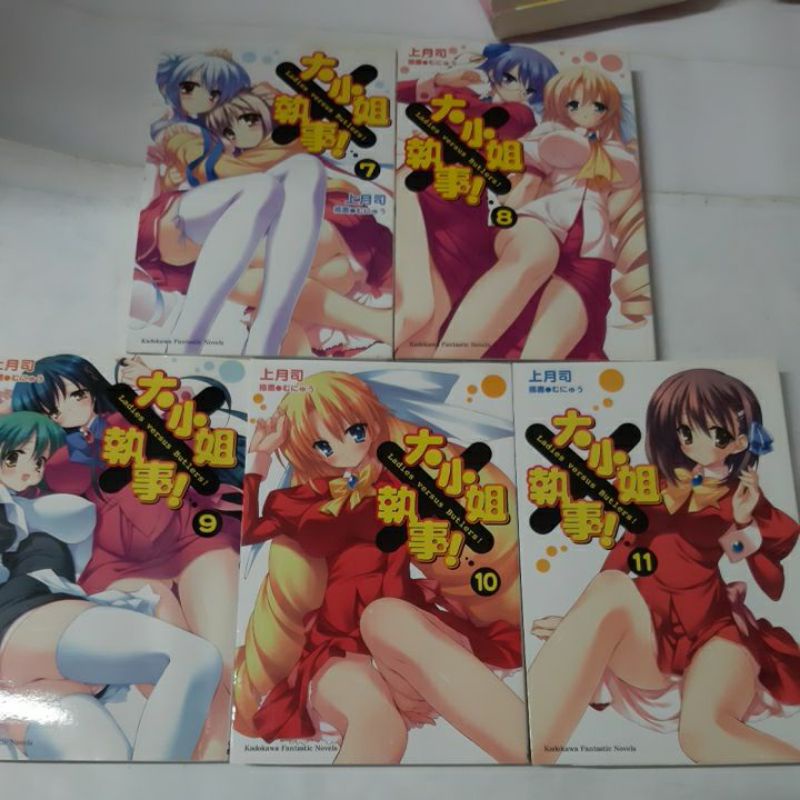 精彩輕小說大小姐執事1 13集完大小姐x執事作者上月司 書籍如照片所示 外觀無章有書訂 書側漂亮有照片