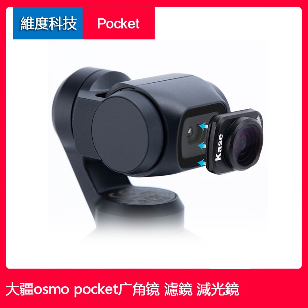 現貨送清潔筆dji Osmo Pocket广角镜大疆靈眸口袋機鏡頭濾鏡廣角鏡灵眸镜头保护滤镜nd减光cpl偏振镜 蝦皮購物