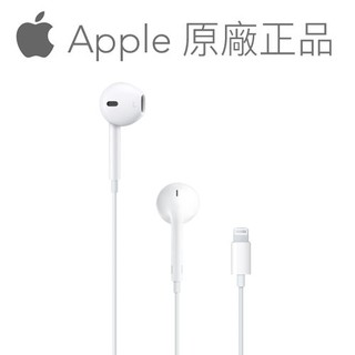 Apple - 蘋果 EarPods Lightning 原廠耳機 iPhone X 11 12 13 14 線控耳機